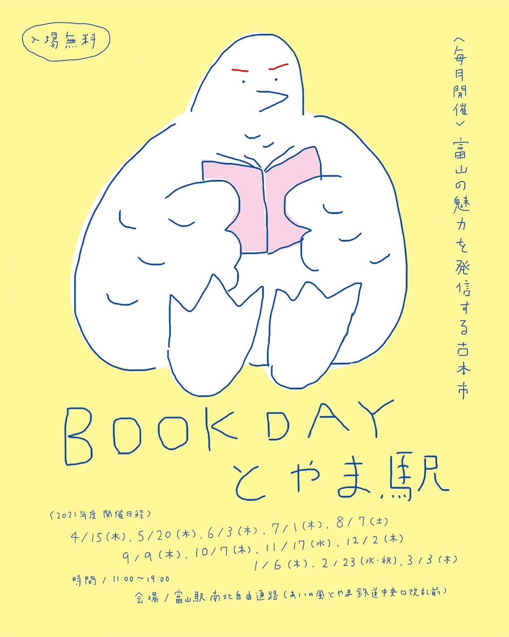 3月3日（木）のBOOK DAY とやま駅は中止になりました